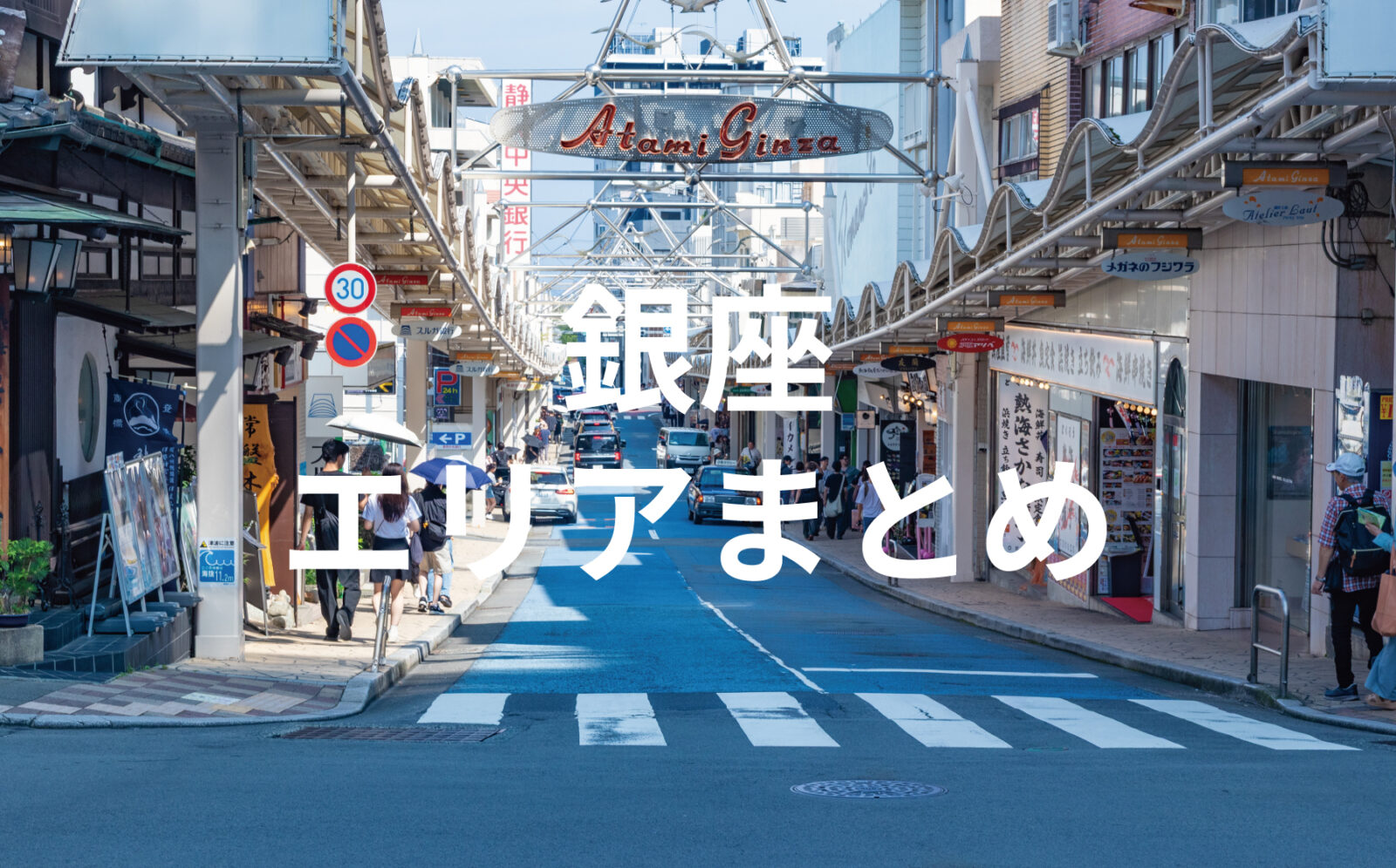 街歩きの中継点銀座エリアまとめ