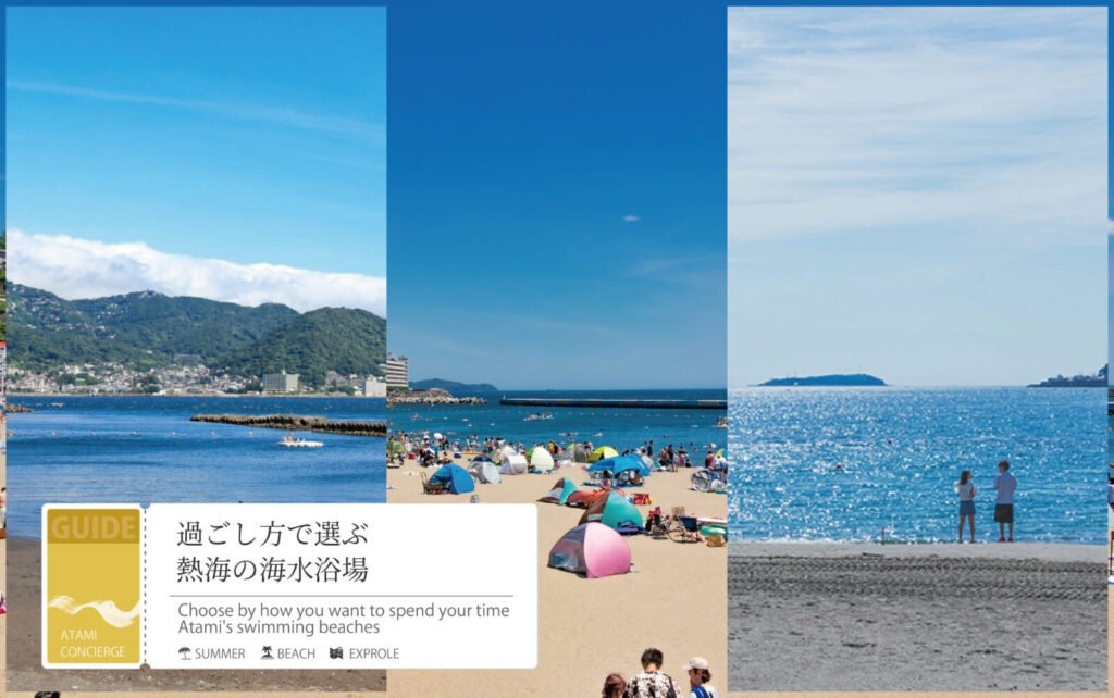 過ごし方で選ぶ熱海の海水浴場