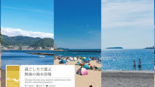 過ごし方で選ぶ熱海の海水浴場