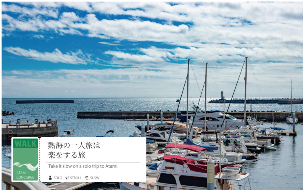 熱海の一人旅は楽をする旅