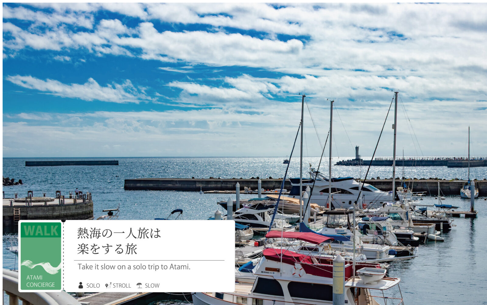 熱海の一人旅は楽をする旅